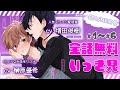 【増田俊樹×榊原優希】ASMRあり★イヤホン推奨!イケメン配信者×一途大学生の甘々ガチ恋BL★『推し配信者の密接ASMR』 #まとめ 【BLボイスコミック】