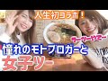 【モトブログ】女子ツーリング!憧れのモトブロガーとデート♡佐野までラーツーしてきました【バイク女子】