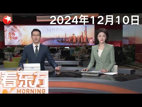 叙利亚反对派授权穆罕默德·巴希尔组建过渡政府|以色列称在叙利亚部署军队属“临时行动”|美国:特朗普再提“退出北约”和“削减援乌” #看东方 20241210 #news Episode cover