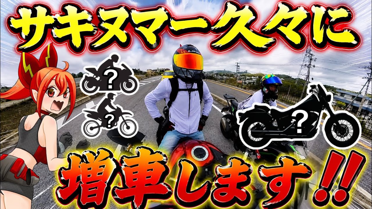 沖縄県警　730 スーパーレア Announcement!?] The man who has ridden over 300 bikes finally