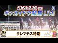 【門別競馬公式LIVE】5月26日（火）全レースを生配信【ホッカイドウ競馬LIVE】