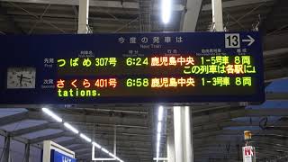20180311　つばめ307号鹿児島中央行き　新鳥栖駅電光掲示板