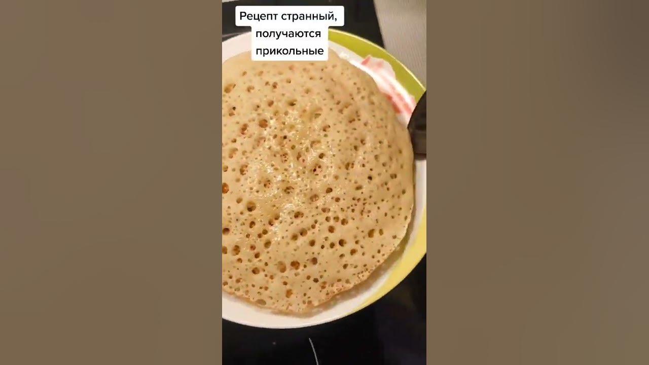 Мараканские блинчики 1001 дырочка😋 - YouTube