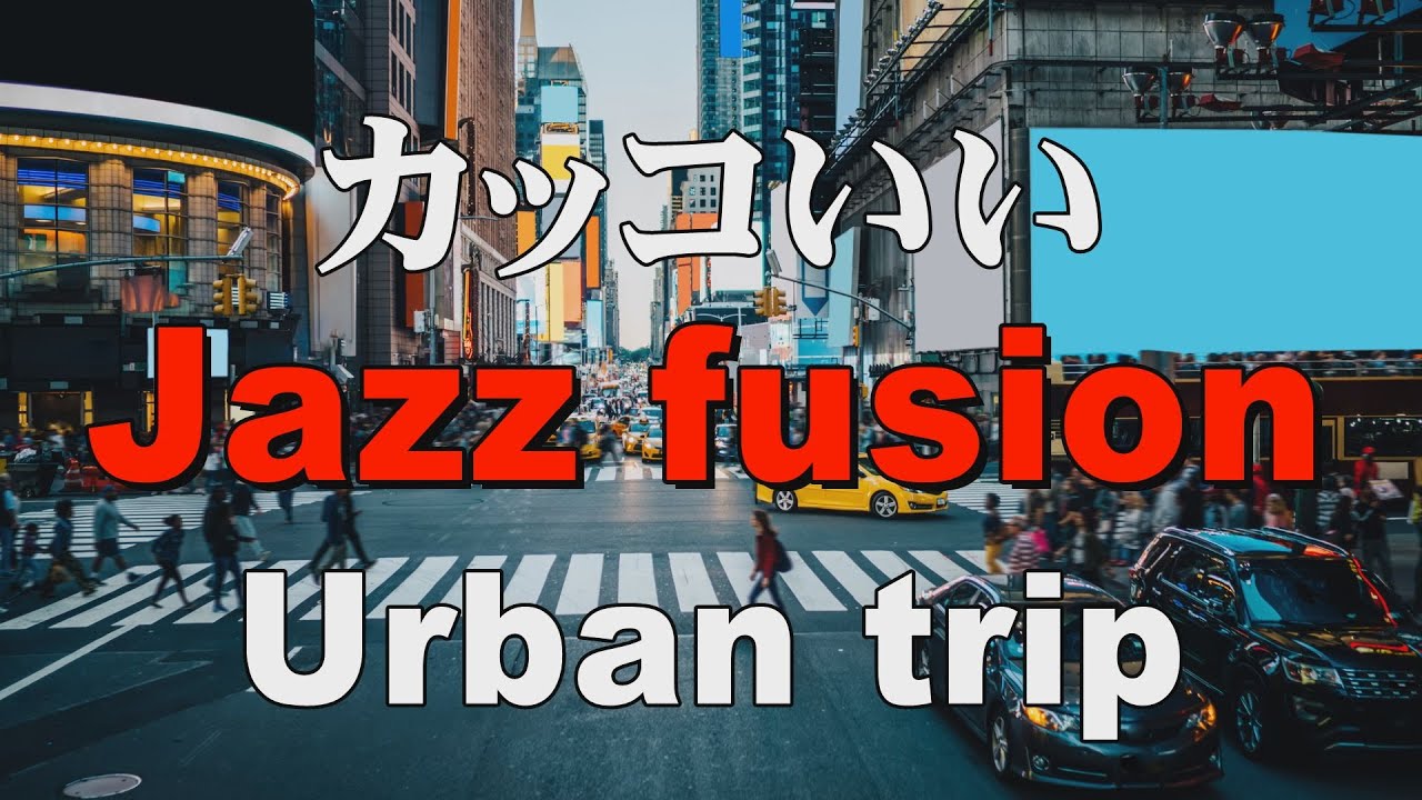 かっこいいジャズフュージョン Jazz Fusion 作業用bgm Urban Trip Youtube