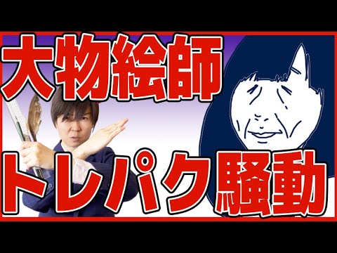 古塔つみさんトレパク騒動〜プロの漫画家が検証(前編)〜