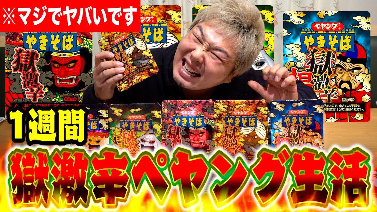 Furious] A week of eating super spicy Peyoung is so bad it's
