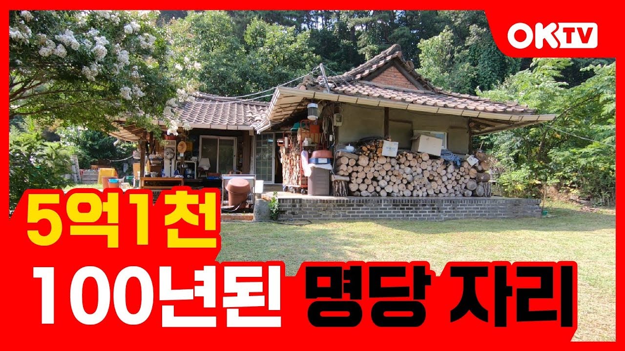 ⁣(계약완료) 100년된 명당자리에 위치한 퓨전식 충남 천안아산한옥주택매매 알림