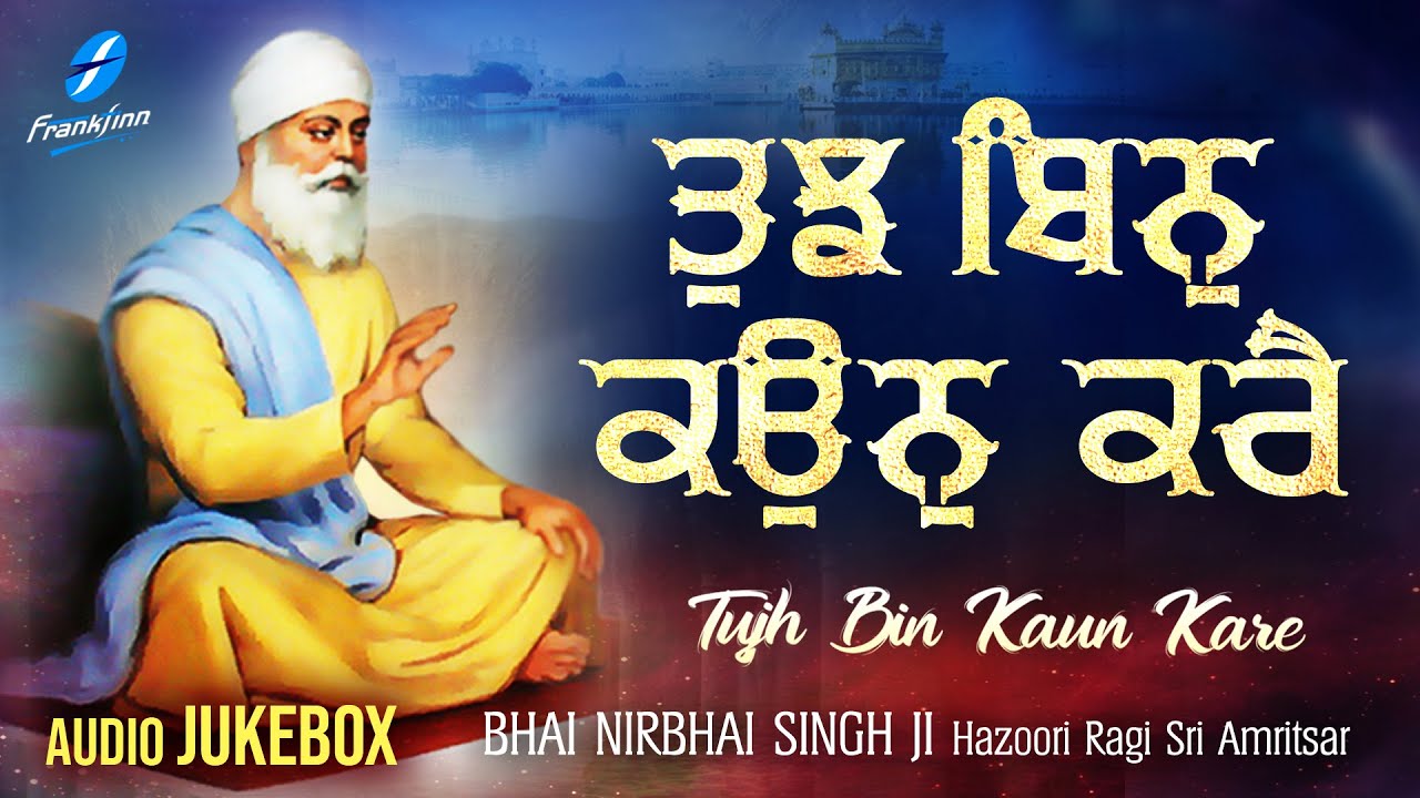 guru-nanak-dev-ji-new-shabad-gurbani-kirtan-jukebox-tujh-bin-kaun