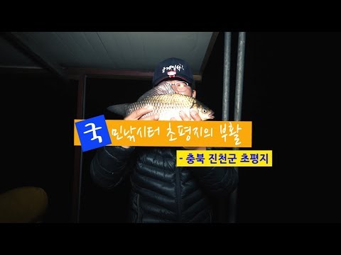 [자연지] 107.<strong>국민낚시터</strong> 초평지의 부활 - 충북 진천군 초평지(2019.4.22)