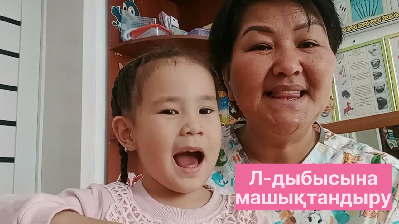 Логопедиялық топтық жұмыс. 