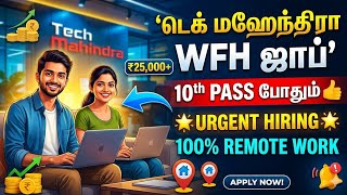 #Tech Mahindra remote job#Tamil aruvi official 