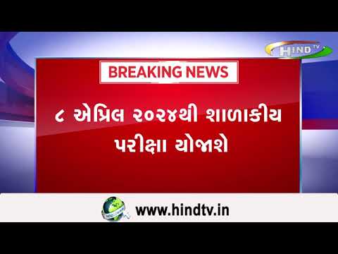 નવા શૈક્ષણિક વર્ષનું કેલેન્ડર જાહેર..દિવાળી-ઉનાળુ વેકેશન, પરીક્ષાની તારીખ જાહેર