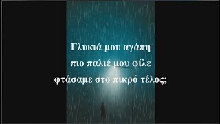 Rag&#39;n&#39;Bone Man - Bitter End greek lyrics