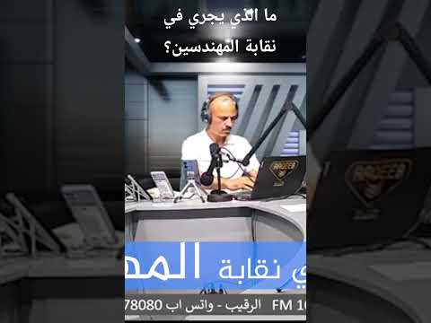 نقابة مهندسين ام شؤون اجتماعية؟ #فلسطين