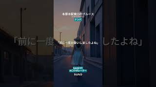 #昭和のナンパ#バンめしかけた#AIコラボ#オリジナル曲 #koichi+01