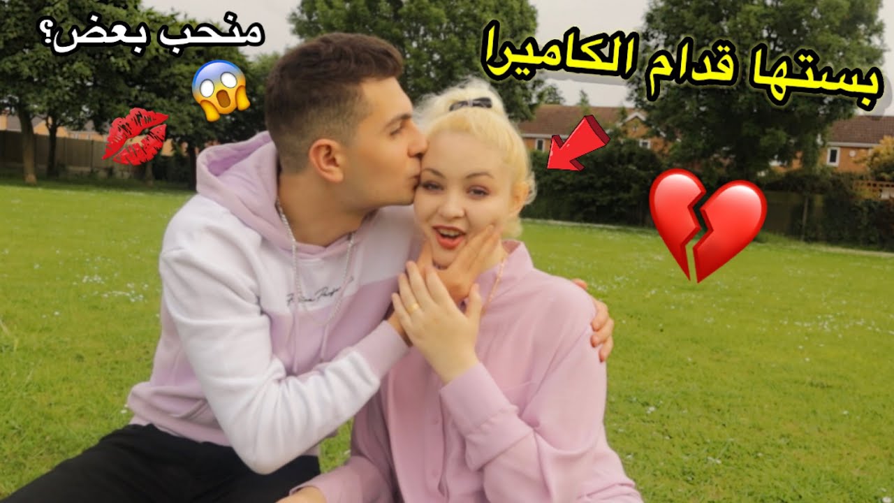 مفكرين يصير عندنا ولاد؟ إتزوجنا كرمال المشاهدات وليش مانبوس بعض قدام الكاميرا💋😱فقرة أسئلة👿 انصدمت