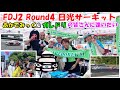 【ドリフト】2024 FDJ2 Round4 日光サーキット観戦と､有名YouTuber(ガレドリ改、GD改、あかでみっくなカレッジ、アカデミックな放課後、ラバー博士のくるま奮闘記）に逢って来ました