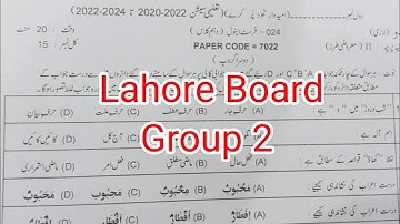 10th class Urdu paper Lahore board group 2 mcqs 2024|| 10 class Urdu paper group 2 2024