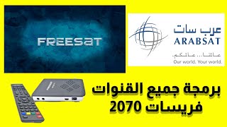 تثبيت تليفزون وبحث جميع ترددات من القمر عربسات على رسيفر فريسات 2070/INSTALLATION FREESAT RECVER