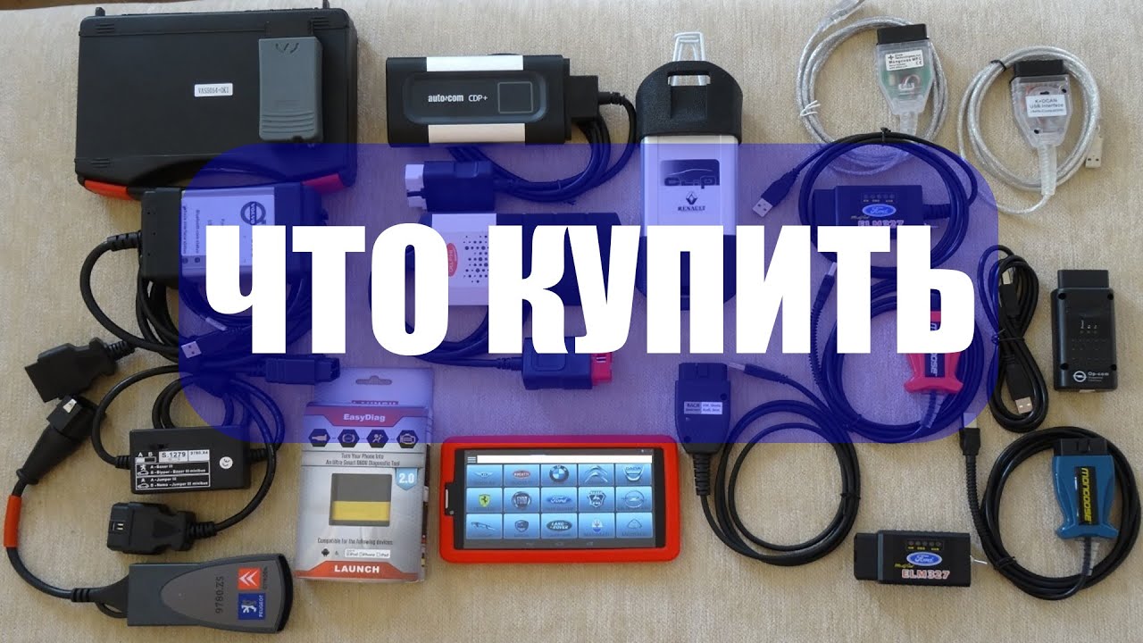 Какое оборудование необходимо для диагностики и работы с ...