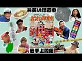 お笑い珍道中-岩手上陸編-