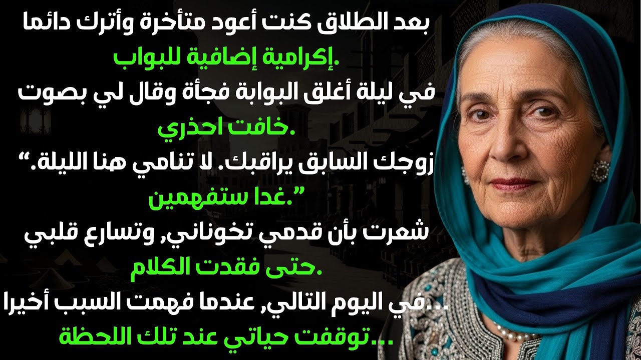 قصص حقيقية. بعد الطلاق، أغلق الحارس البوابة في وجهي: 