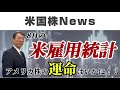 注目！！8月の米雇用統計！アメリカ株の運命はいかに！！！？