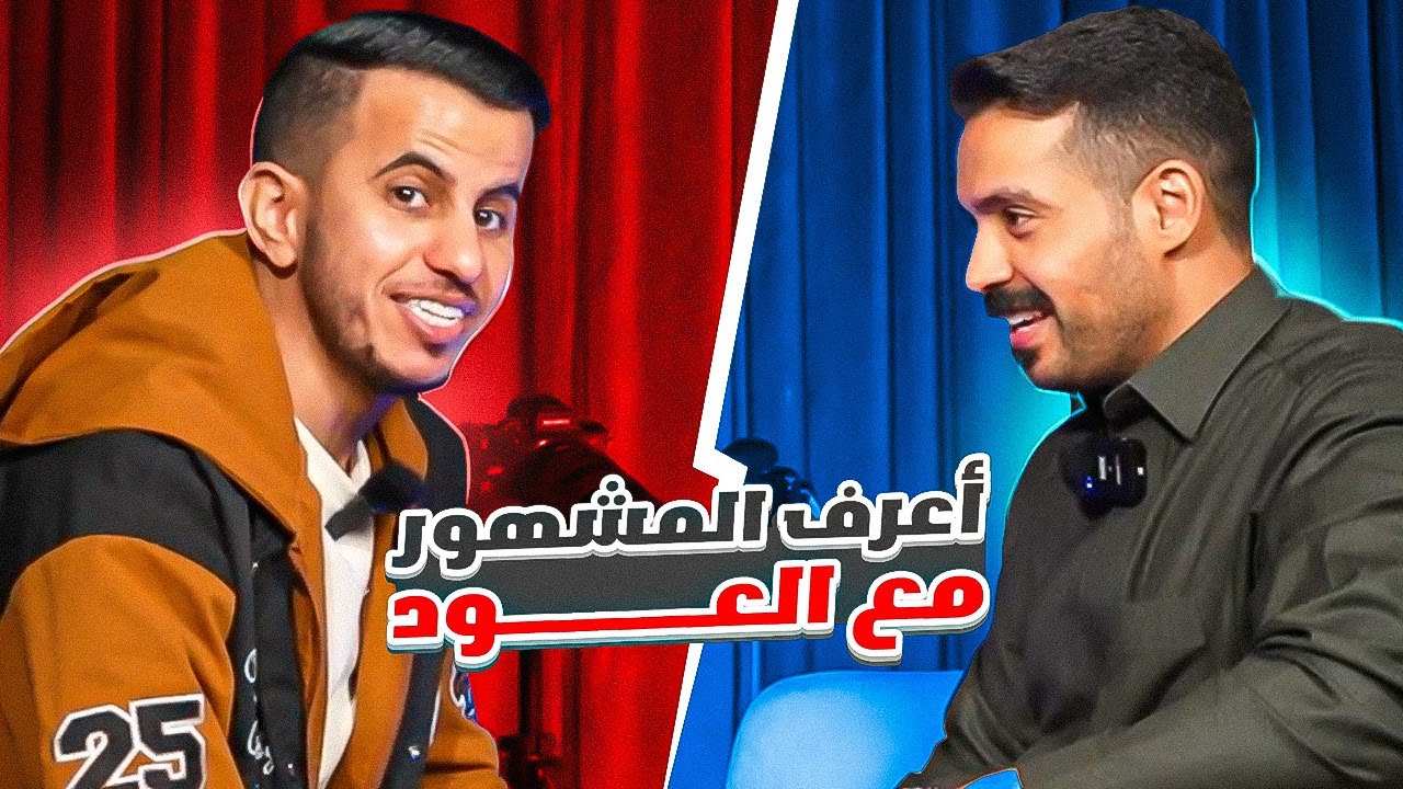 اعرف المشهور 🤔؟ ( هل هو وسيم🤣!)