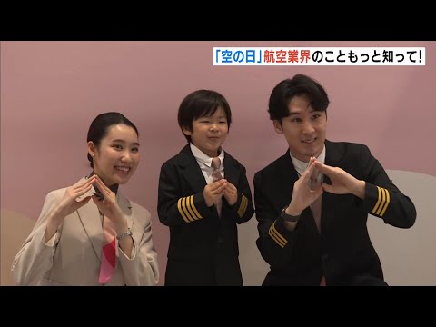 Learn More About the Aviation Industry! "Sora no Hi" Festival at Kansai Airport: Pilot Uniform Ph...
