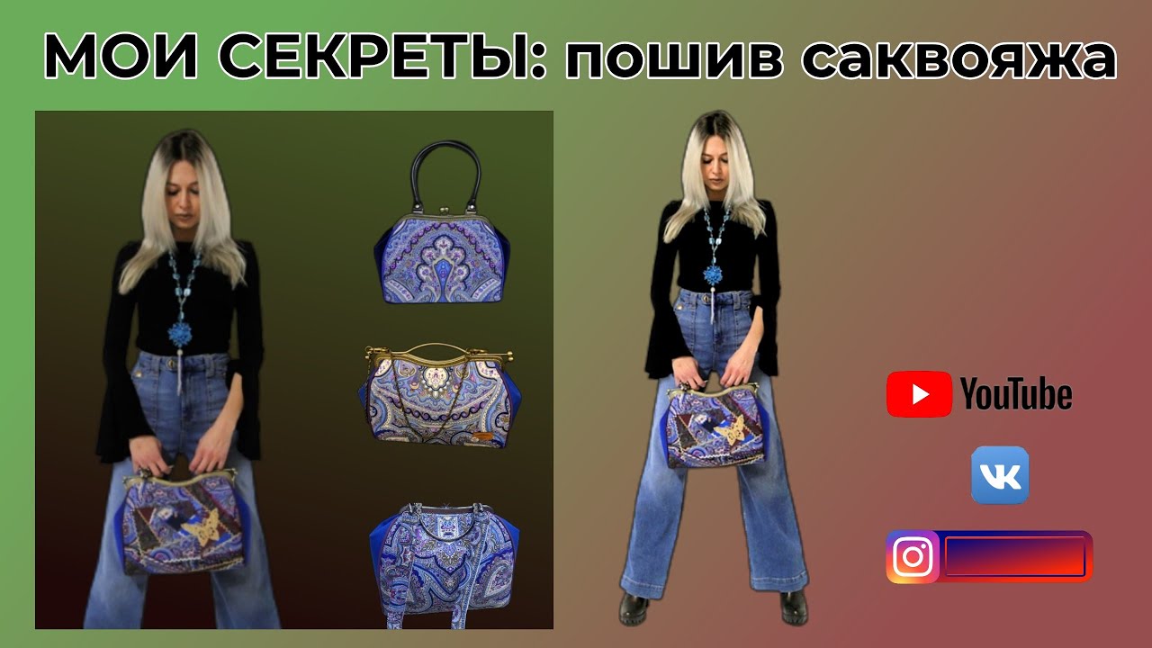 Мои секреты  Пошив саквояжа - YouTube
