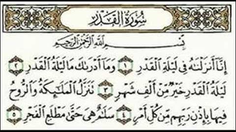 سورة القدر ناصر القطامي رمضان 1426هـ