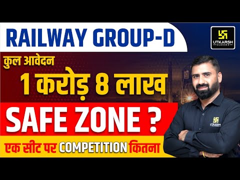 RRB Group D form fill up 2025 | RRB Group D safe zone 2025 | RRB Group D Competition | SSC Utkarsh