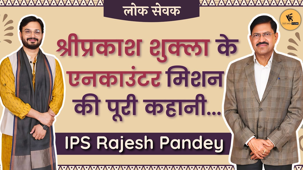 ShriPrakash Shukla के Encounter Mission की पूरी कहानी I IPS Rajesh Pandey I STF I Vijit Singh 