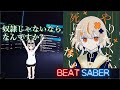 【Beatsaber】奴隷じゃないならなんですか?/ツユ