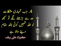 Top 70 Hazrat Ali Quotes in Urdu Hazrat Ali Mp3 Song
