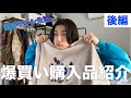 【モヤシ生活】服好き古着屋バイヤーの2月購入品紹介！！