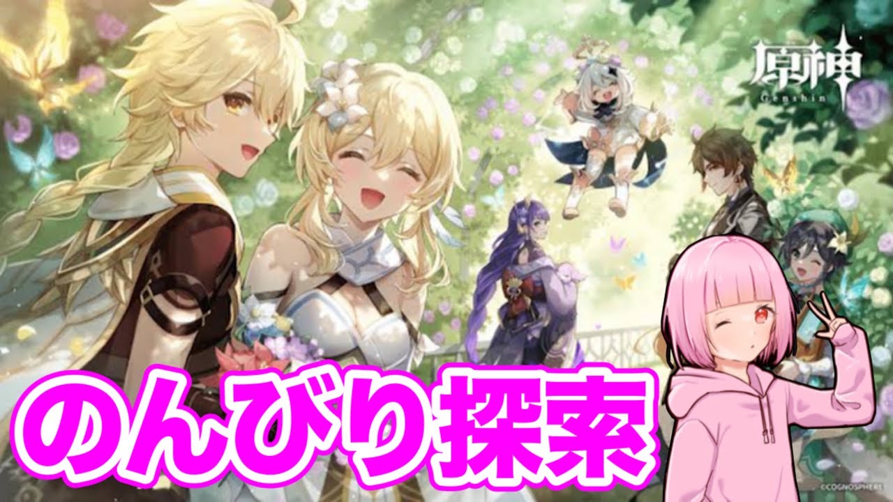 【原神】明日は仕事休みだから夜更かし原神