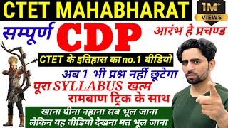 CTET | Maha Bharat Class | CDP CTET Marathon Class 2024 | CTET Syllabus 2024 Finish| Concept Classes