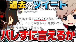 先輩にツイートドッキリ仕掛けたら一番〇ンコツだったwww【フォートナイト】