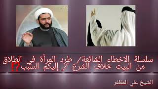 عدة المطلقة الرجعية في بيت الزوج / إليكم السبب⁉️