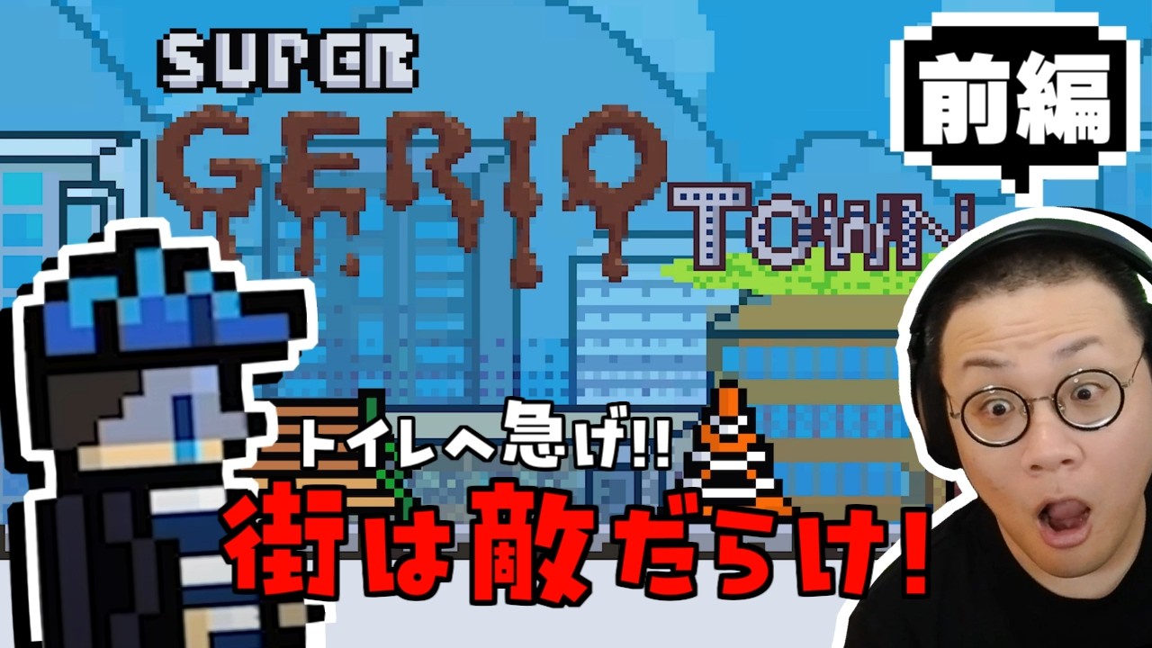 Super Gerio Town