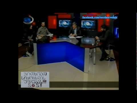 სოციალურად დაუცველები კავკასიაზე