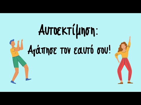 Βίντεο: Πώς να αγαπήσεις τον εαυτό σου;