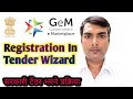 REGISTRATION IN TENDER WIZARD || टेंडर विजार्ड में पंजीकरण || #vendor_registration #tender #wizard