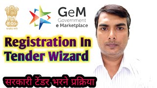 REGISTRATION IN TENDER WIZARD || टेंडर विजार्ड में पंजीकरण  || #vendor_registration #tender  #wizard