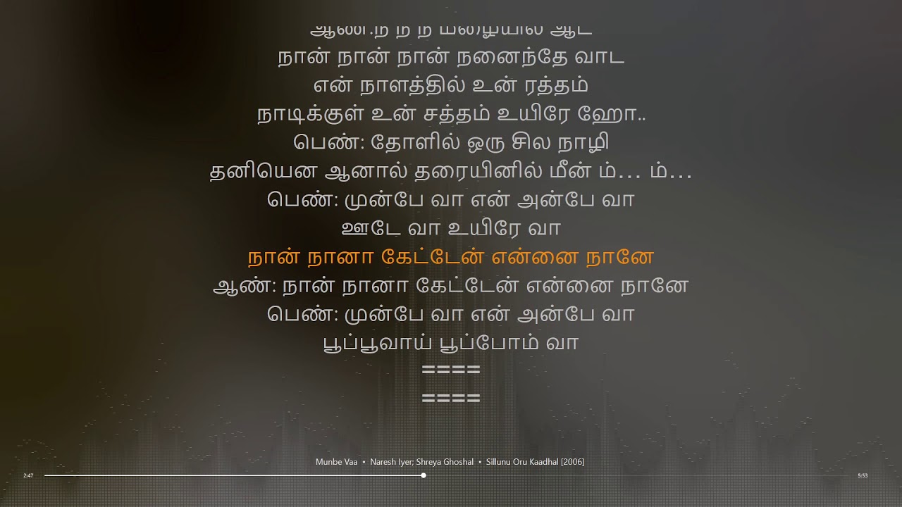 Munbe Vaa  Sillunu Oru Kaadhal  A R Rahman  synchronized Tamil lyrics song
