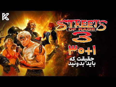 Secrets of Streets of Rage 3 You Need to Know | Streets of Rage 3