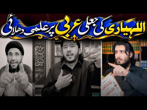 Hassan allahyari ki jaali arabi maharat or Munazray ma ilmi dhulai!✌🏻😂