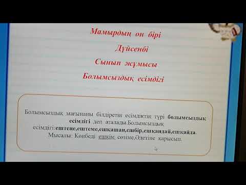 Бейне: Белгісіздік аяқталды