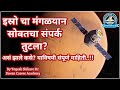 इस्रो चा मंगळयान सोबतचा संपर्क तुटला || काय आहे मंगळयान